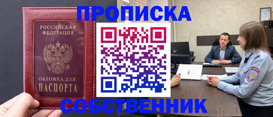 прописка регистрация в Вологде