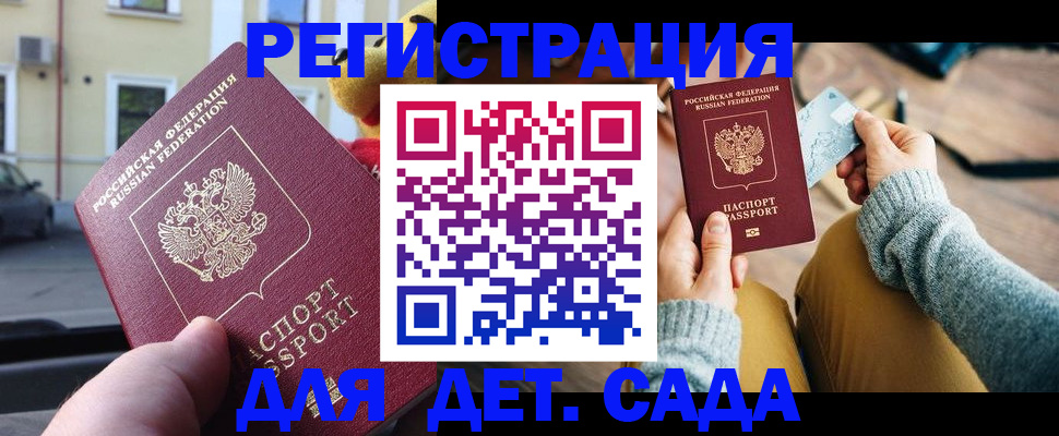 прописка в Вологде